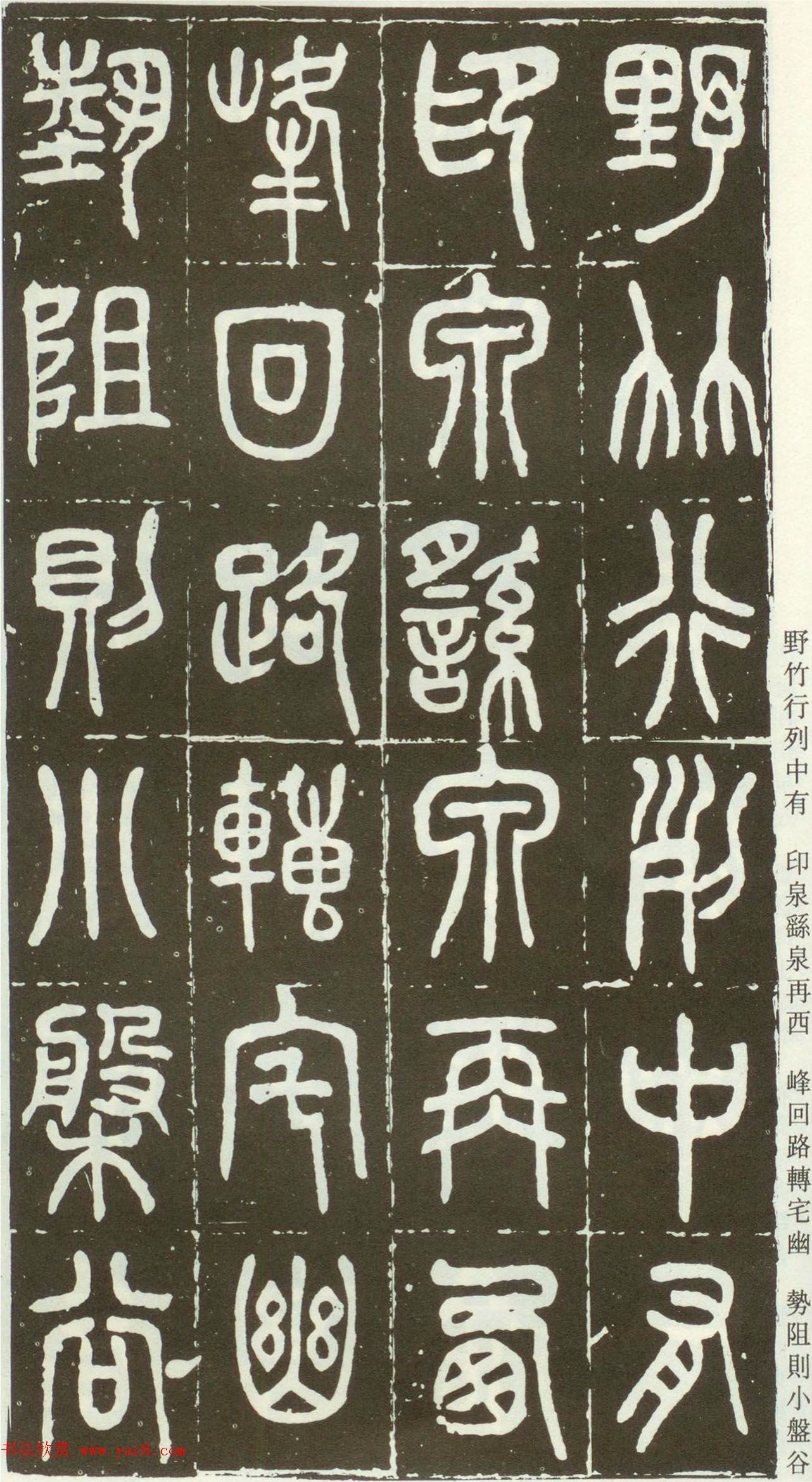 近代篆书大家王福庵篆书《西泠印社记》