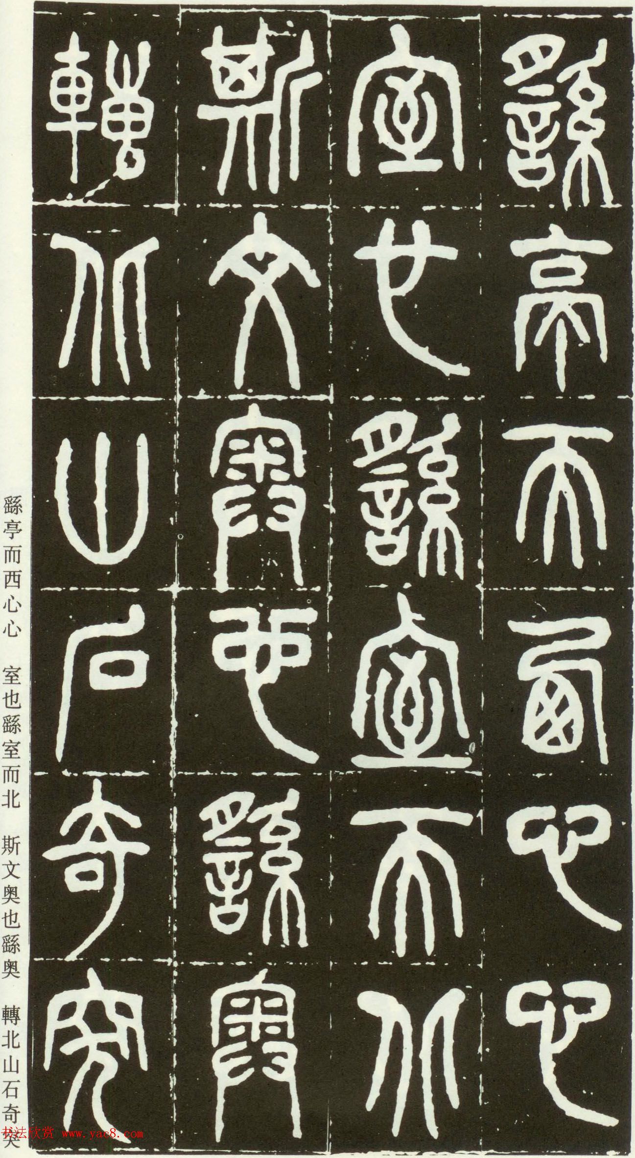 近代篆书大家王福庵篆书《西泠印社记》