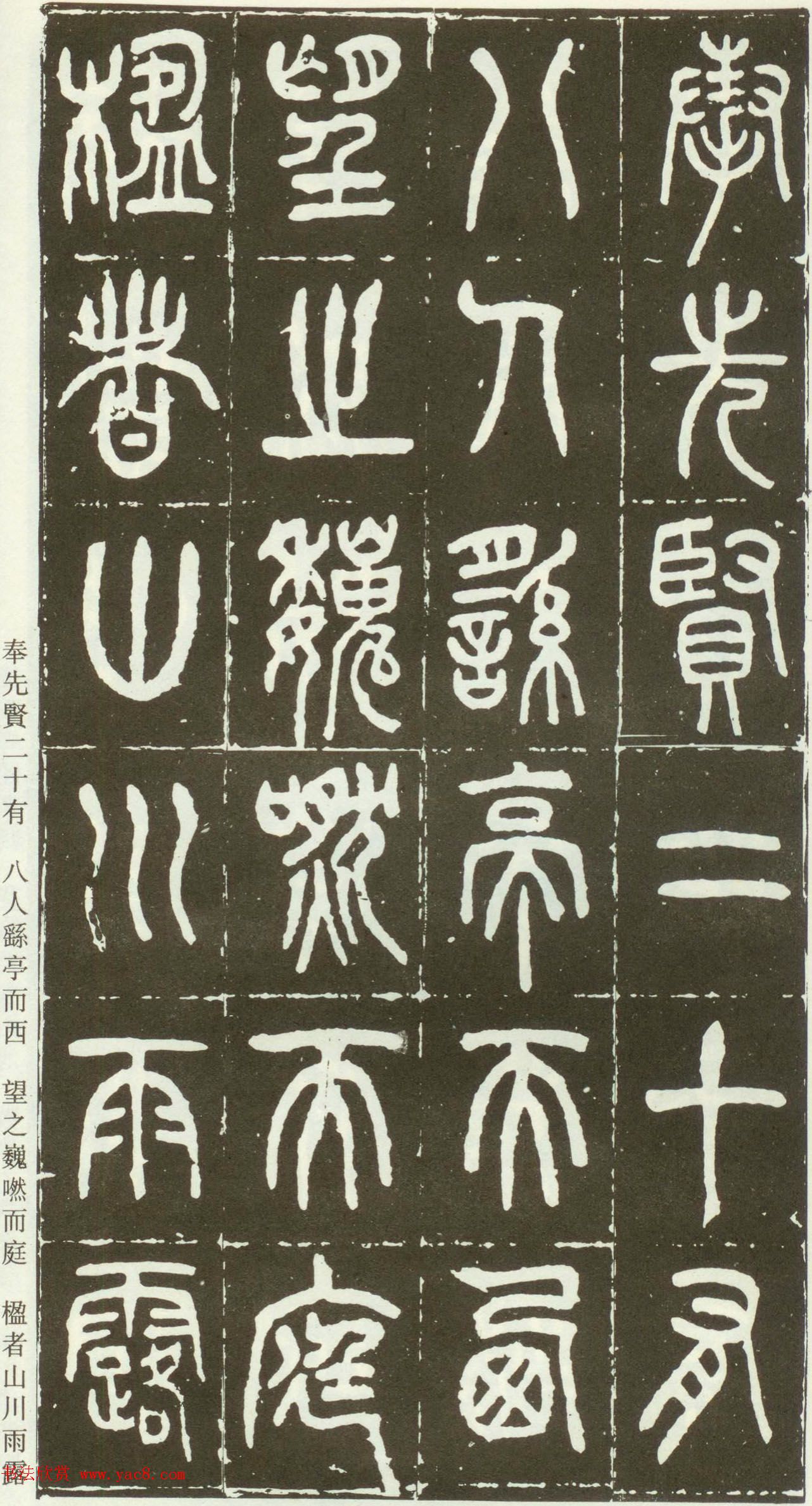 近代篆书大家王福庵篆书《西泠印社记》