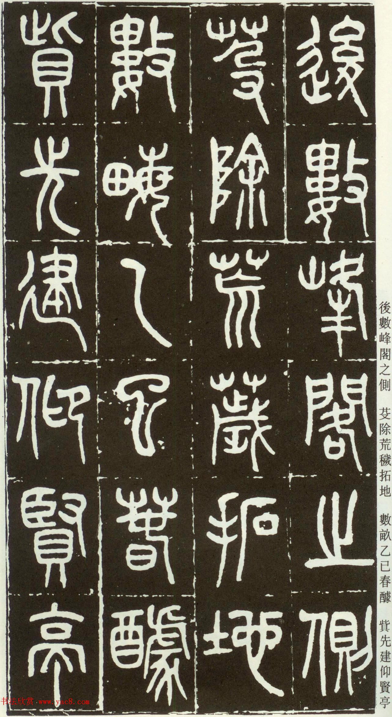 近代篆书大家王福庵篆书《西泠印社记》