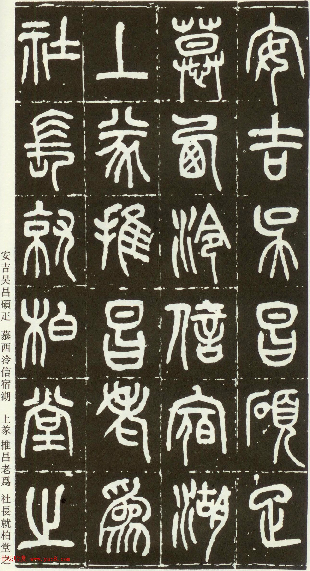 近代篆书大家王福庵篆书《西泠印社记》