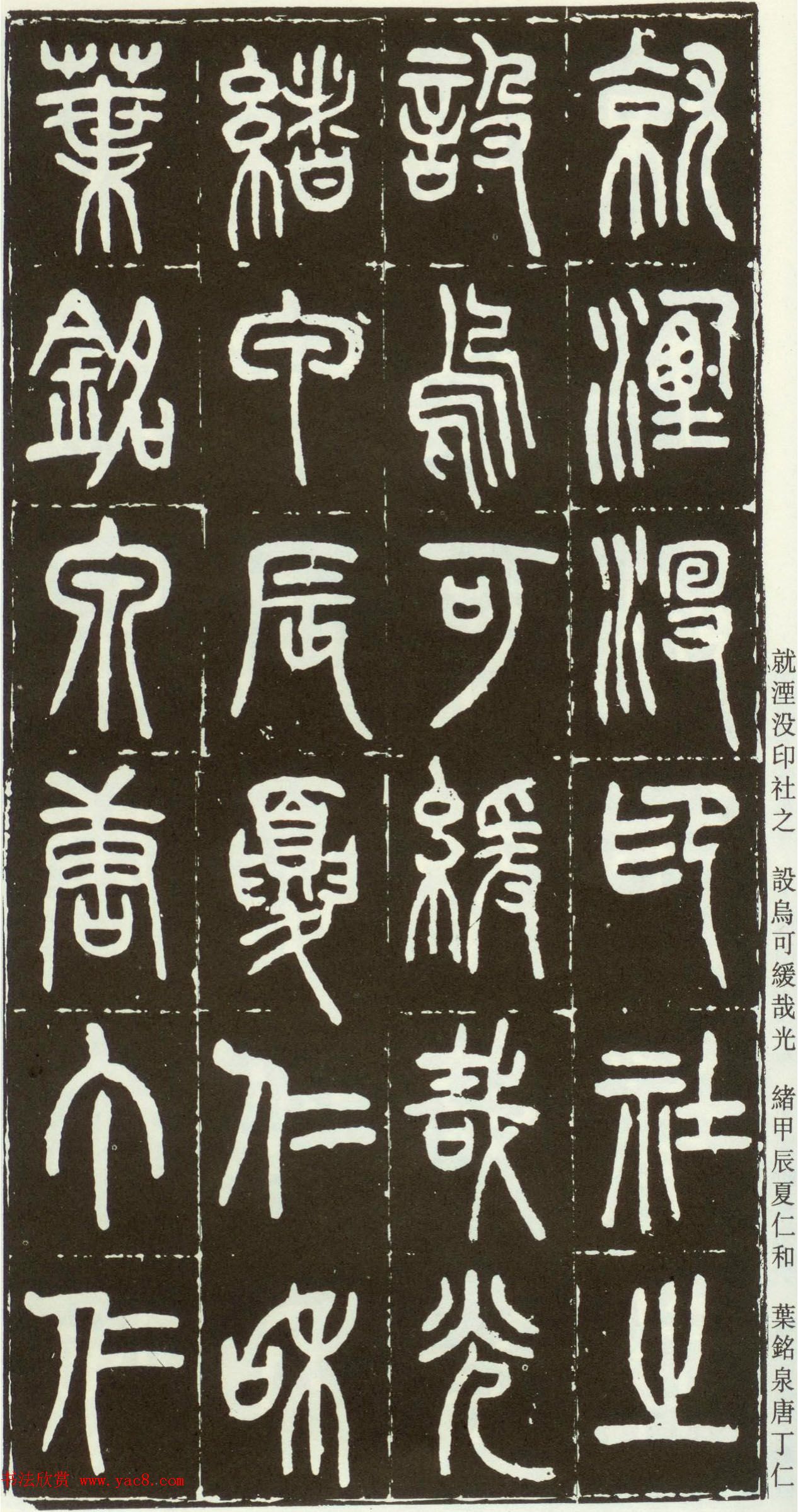 近代篆书大家王福庵篆书《西泠印社记》