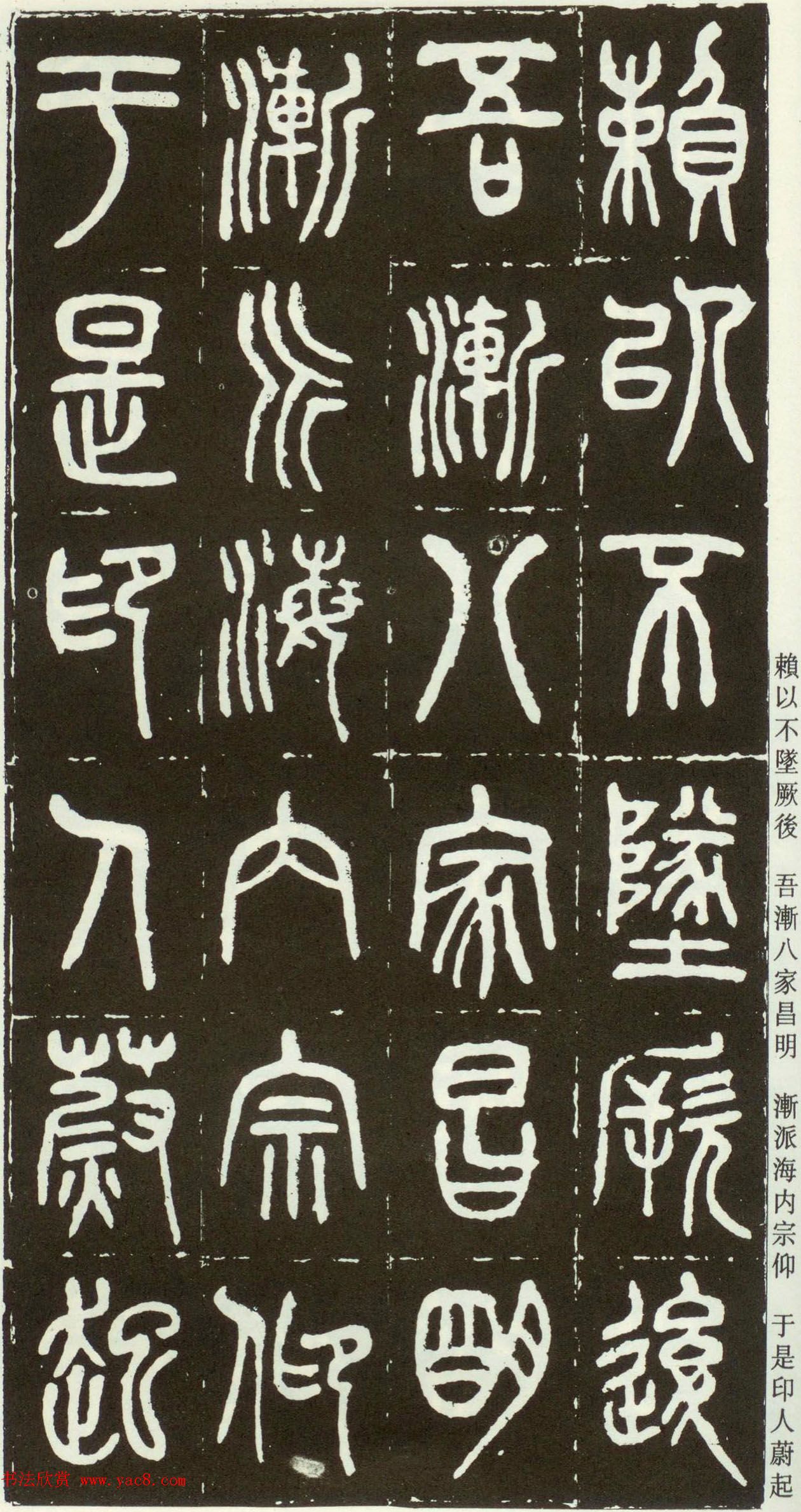 近代篆书大家王福庵篆书《西泠印社记》