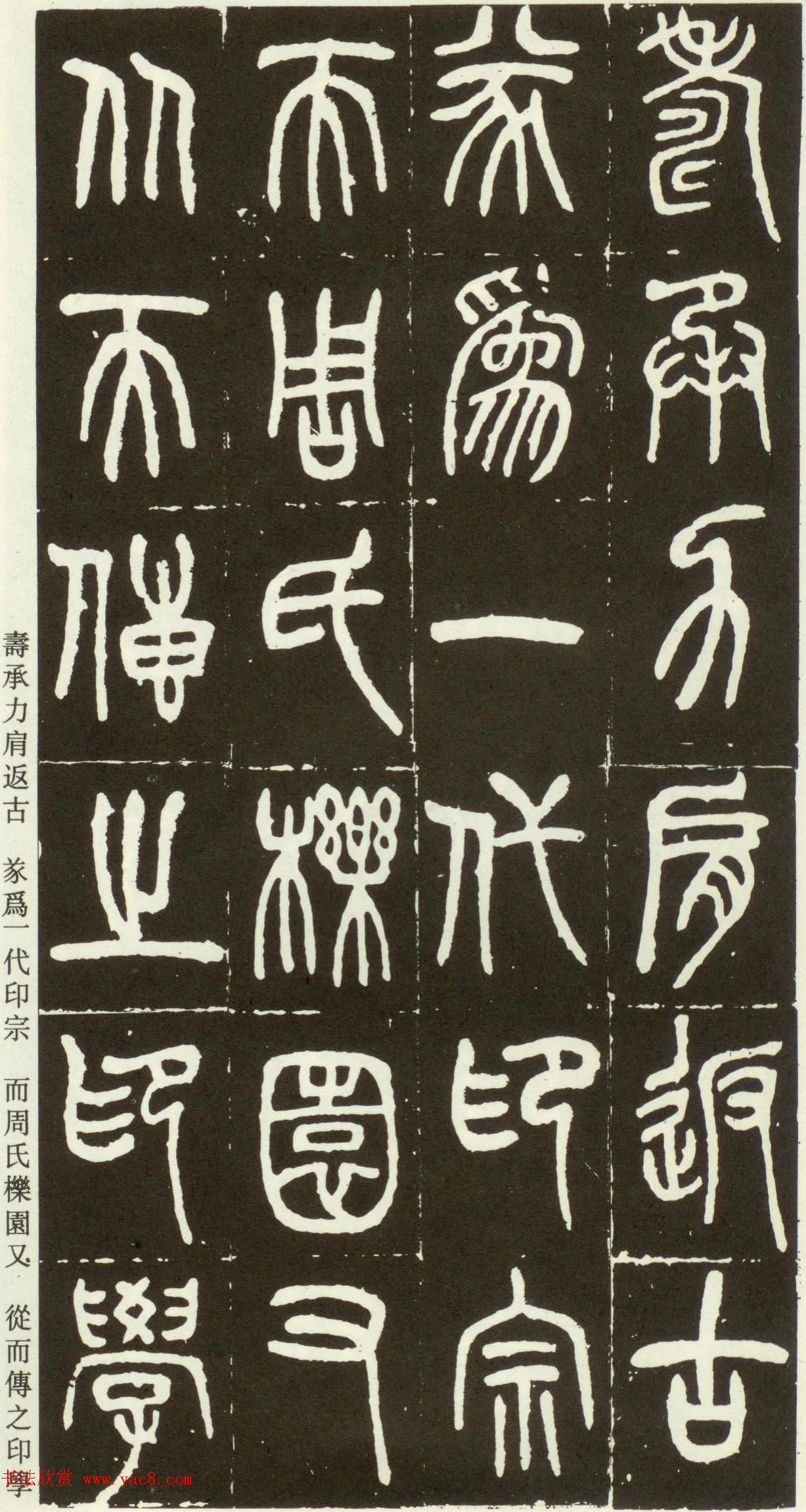 近代篆书大家王福庵篆书《西泠印社记》