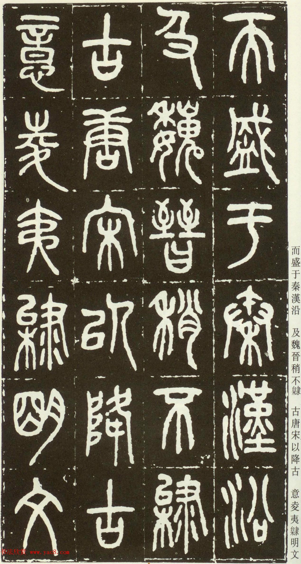 近代篆书大家王福庵篆书《西泠印社记》