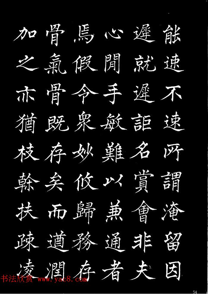 姜东舒中楷字帖欣赏《书谱》