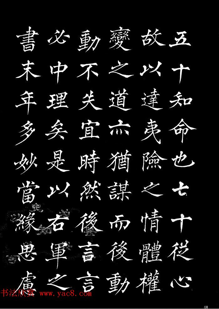 姜东舒中楷字帖欣赏《书谱》