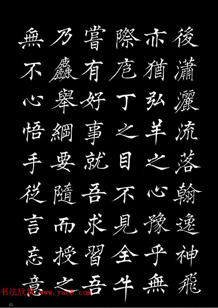 姜东舒中楷字帖欣赏《书谱》