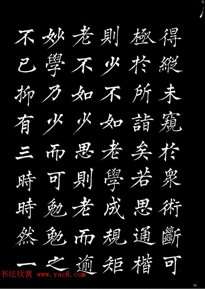 姜东舒中楷字帖欣赏《书谱》