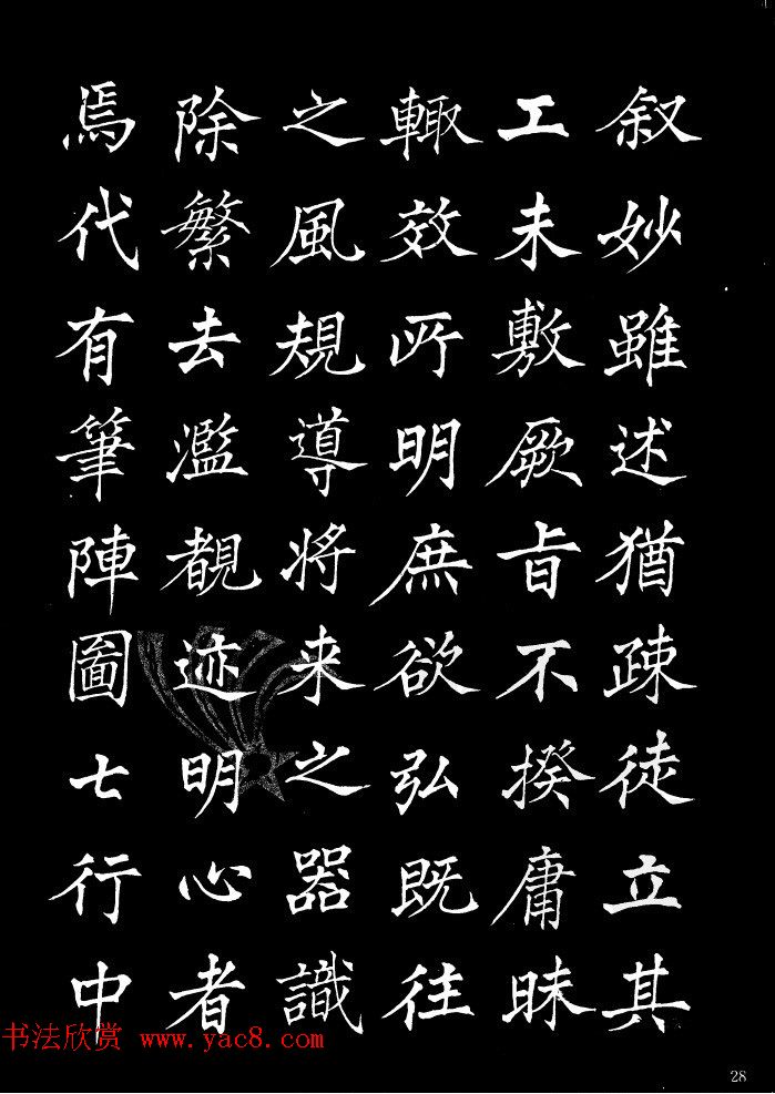 姜东舒中楷字帖欣赏《书谱》