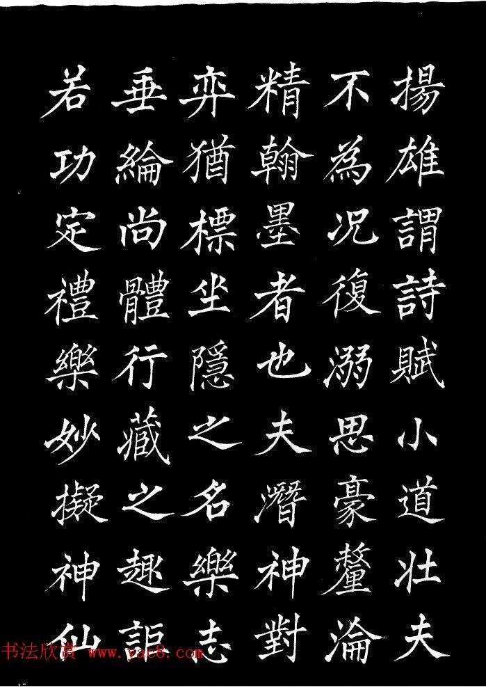 姜东舒中楷字帖欣赏《书谱》