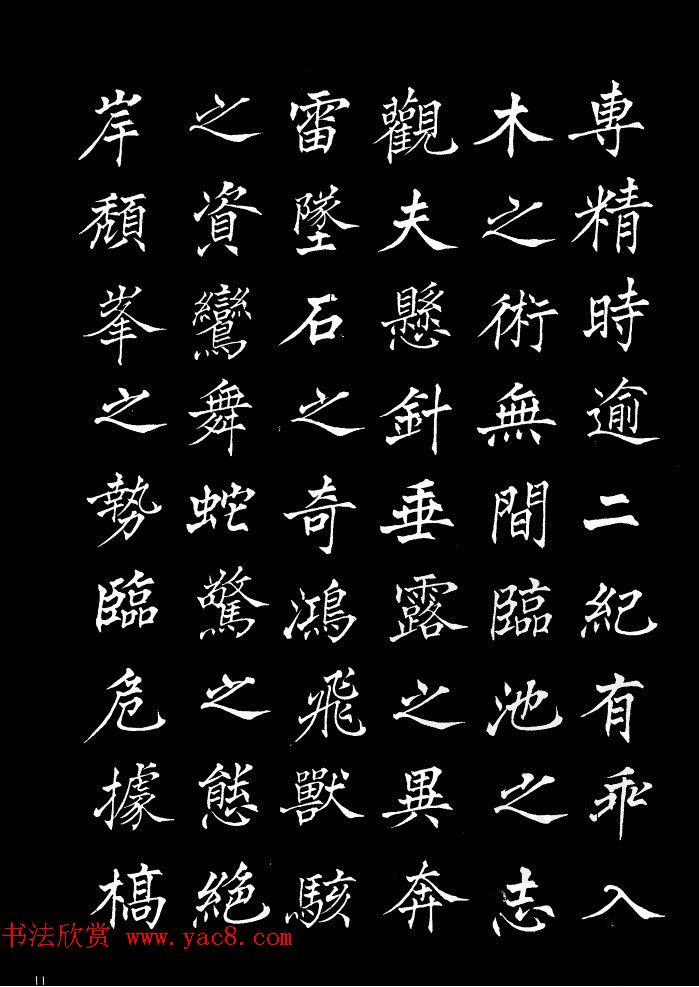 姜东舒中楷字帖欣赏《书谱》