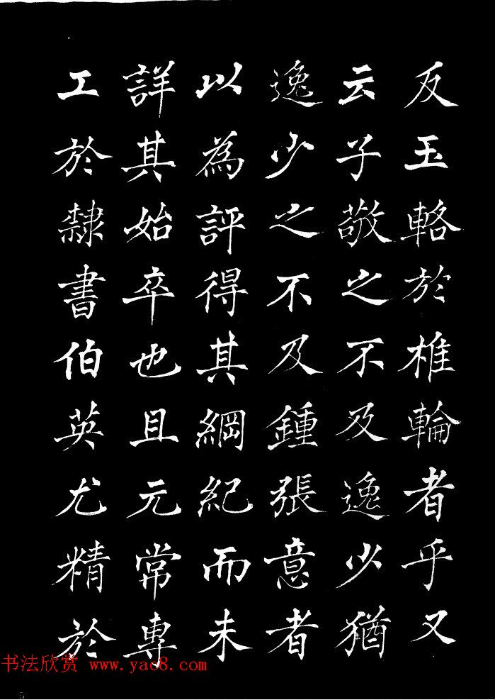 姜东舒中楷字帖欣赏《书谱》