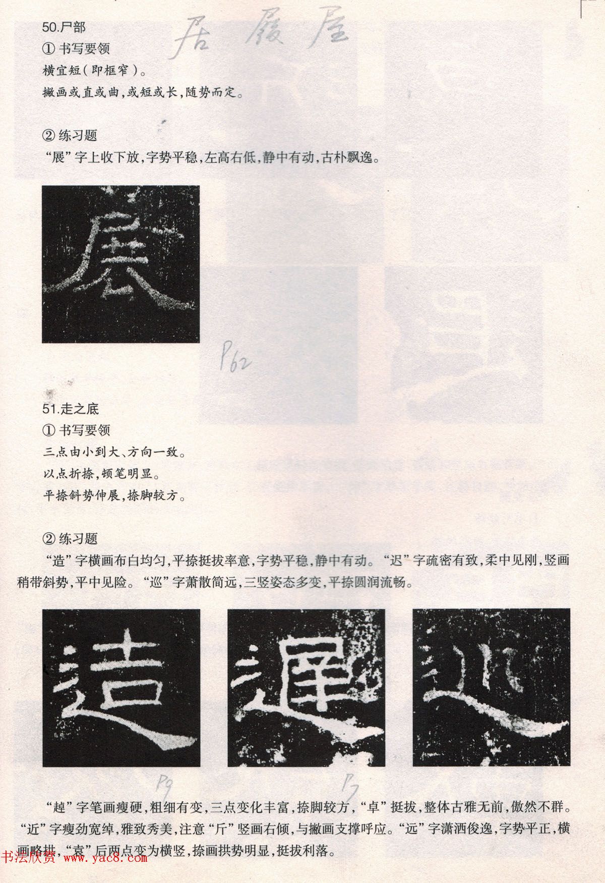 书法教程《礼器碑技法--偏旁部首》