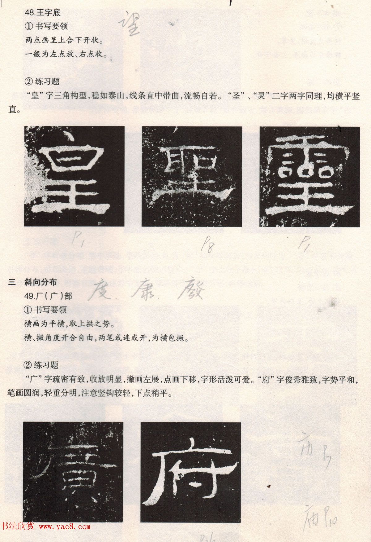 书法教程《礼器碑技法--偏旁部首》