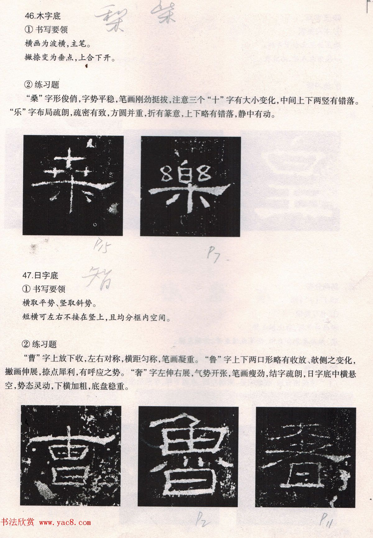 书法教程《礼器碑技法--偏旁部首》