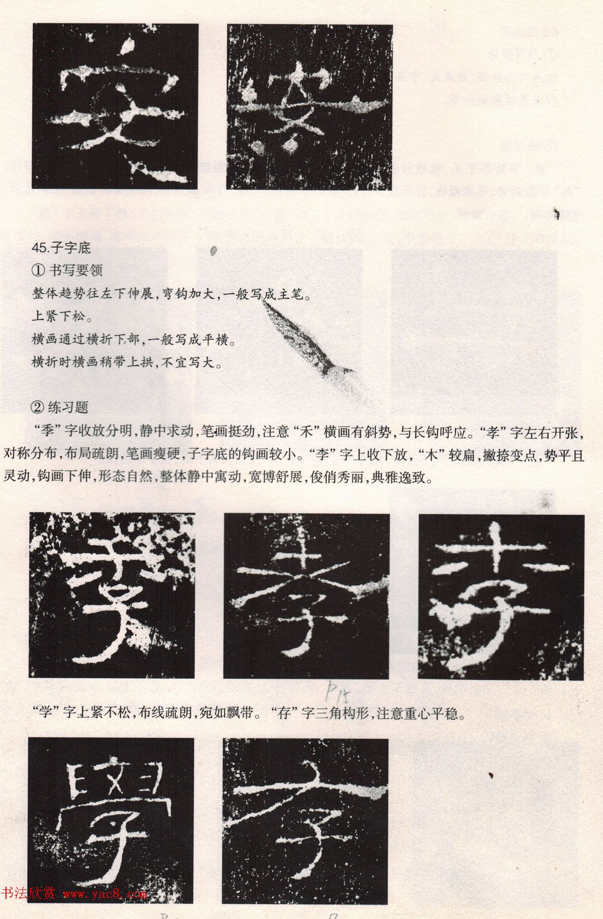 书法教程《礼器碑技法--偏旁部首》