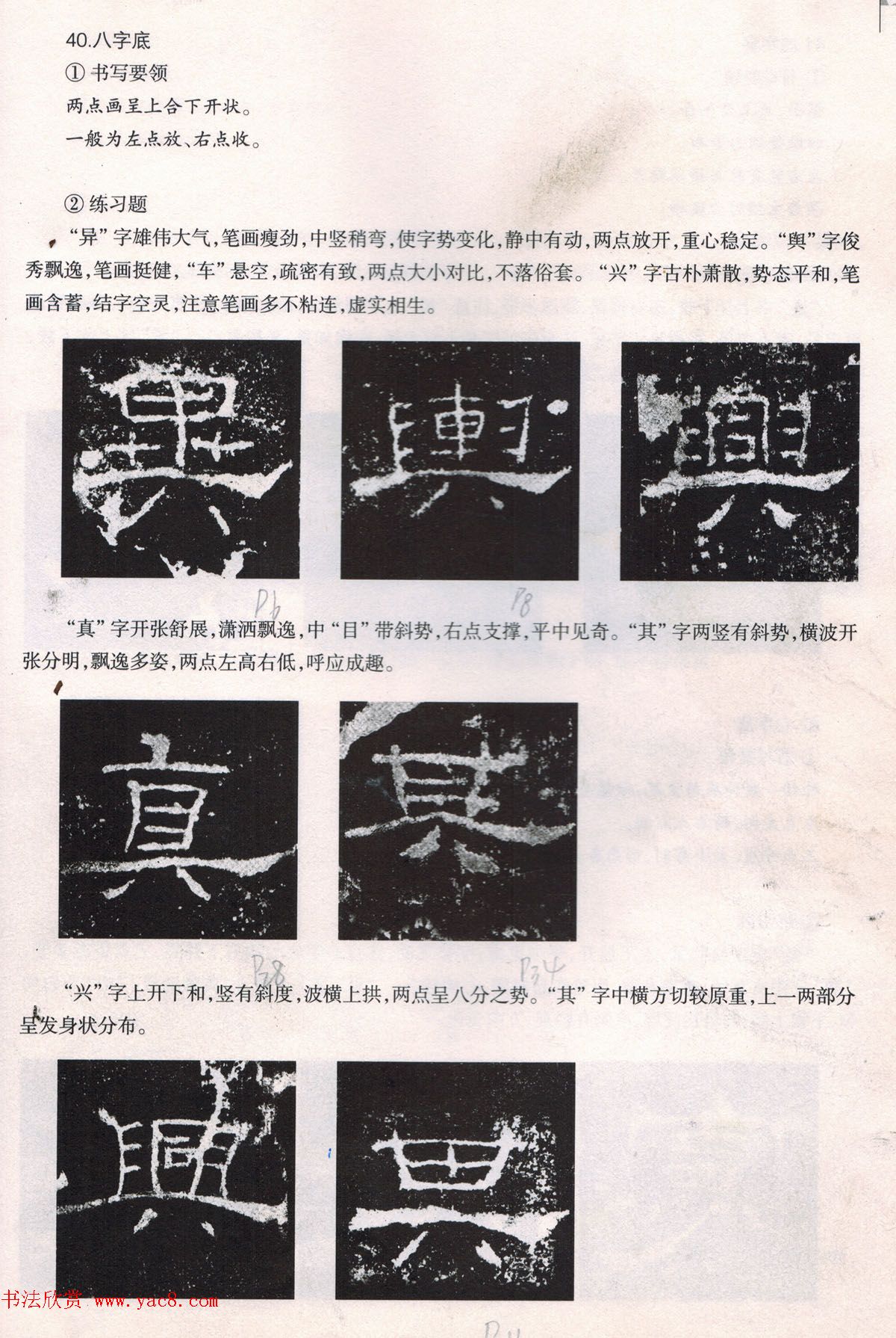 书法教程《礼器碑技法--偏旁部首》