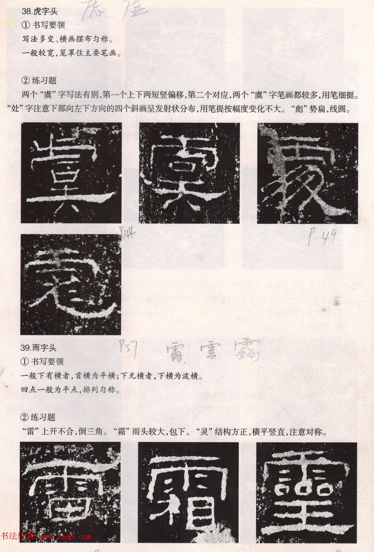 书法教程《礼器碑技法--偏旁部首》