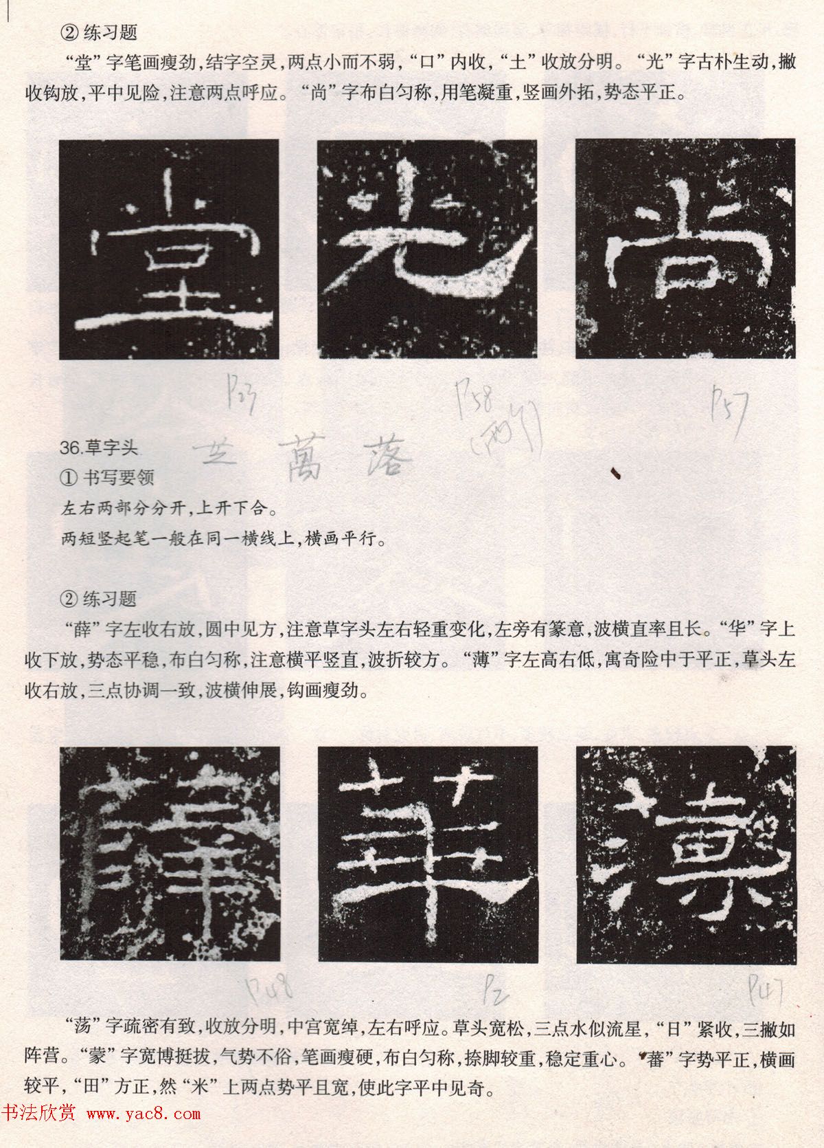 书法教程《礼器碑技法--偏旁部首》