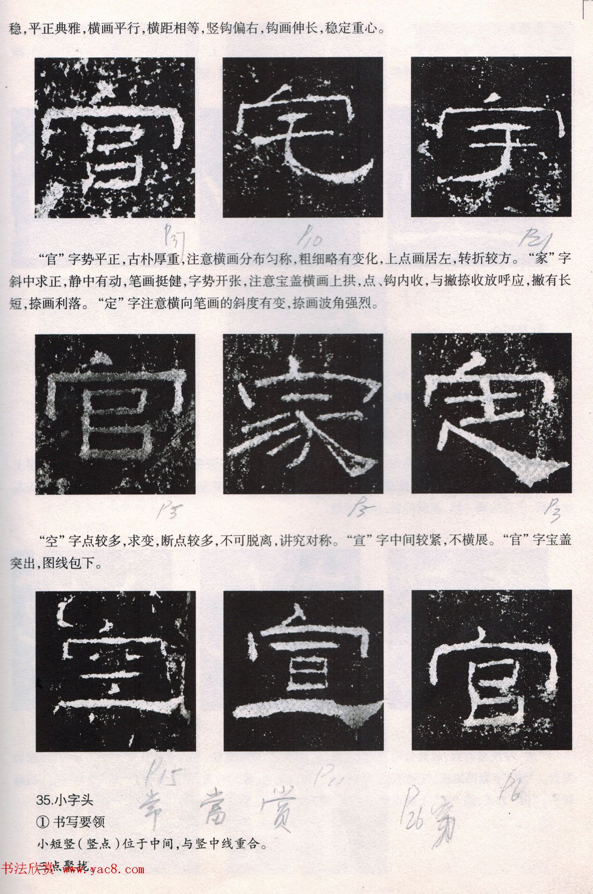 书法教程《礼器碑技法--偏旁部首》