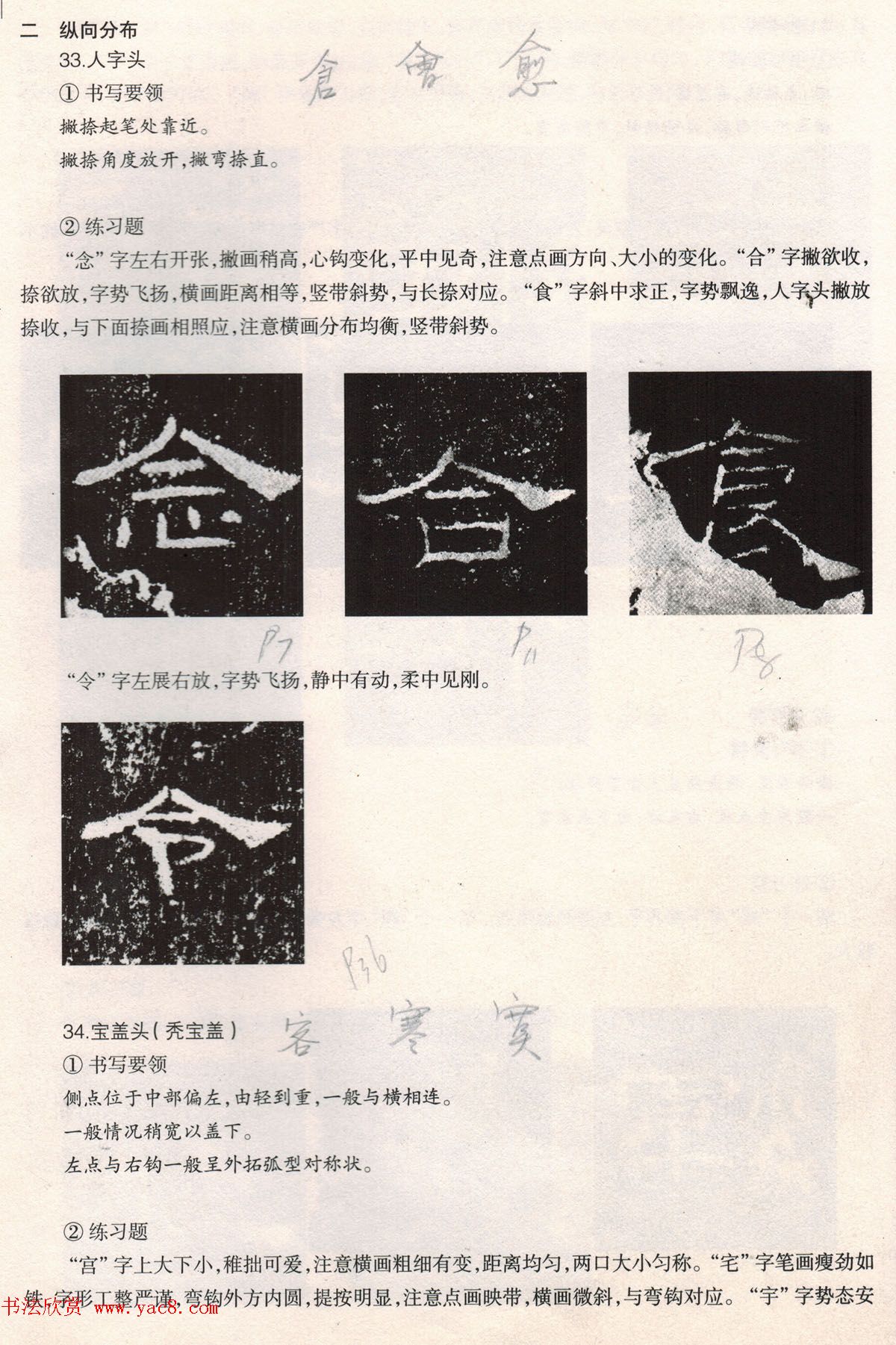 书法教程《礼器碑技法--偏旁部首》