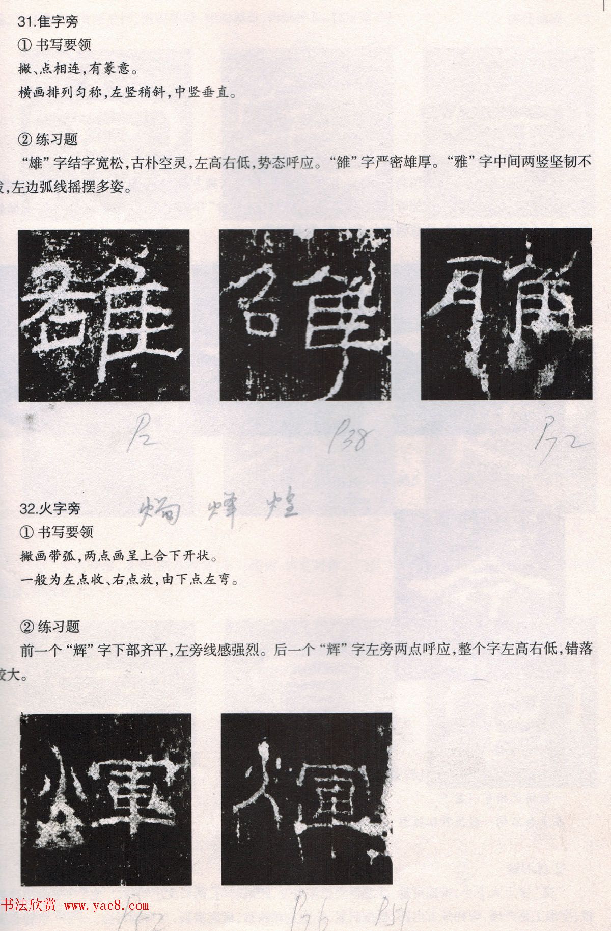 书法教程《礼器碑技法--偏旁部首》