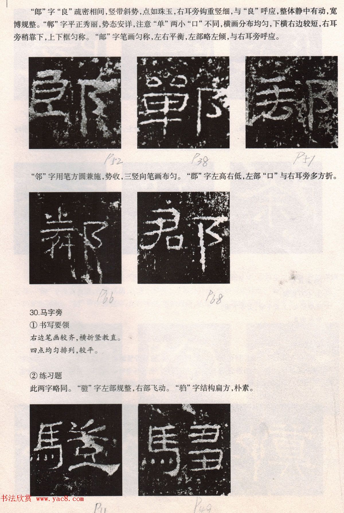 书法教程《礼器碑技法--偏旁部首》