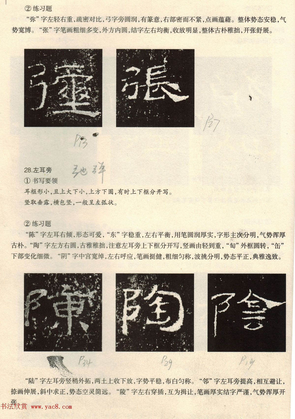 书法教程《礼器碑技法--偏旁部首》