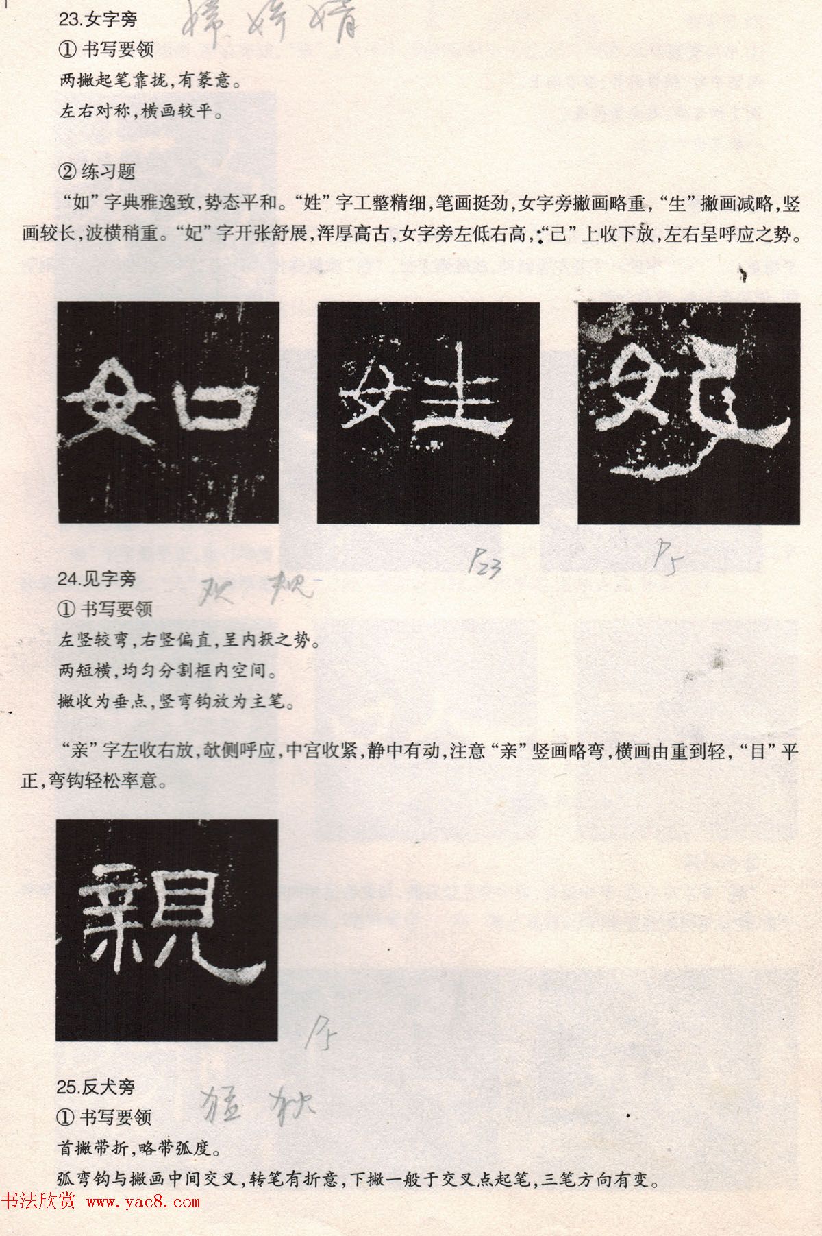 书法教程《礼器碑技法--偏旁部首》