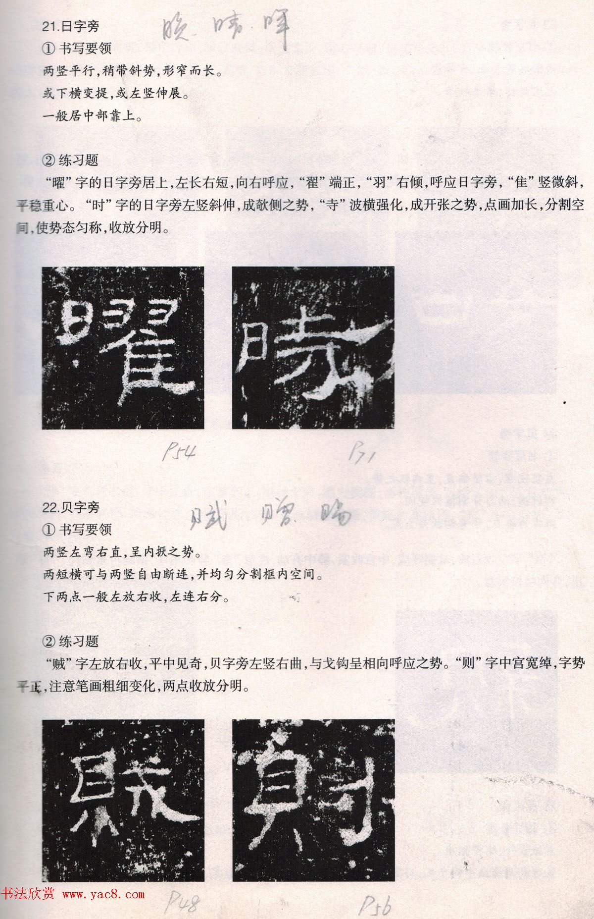 书法教程《礼器碑技法--偏旁部首》