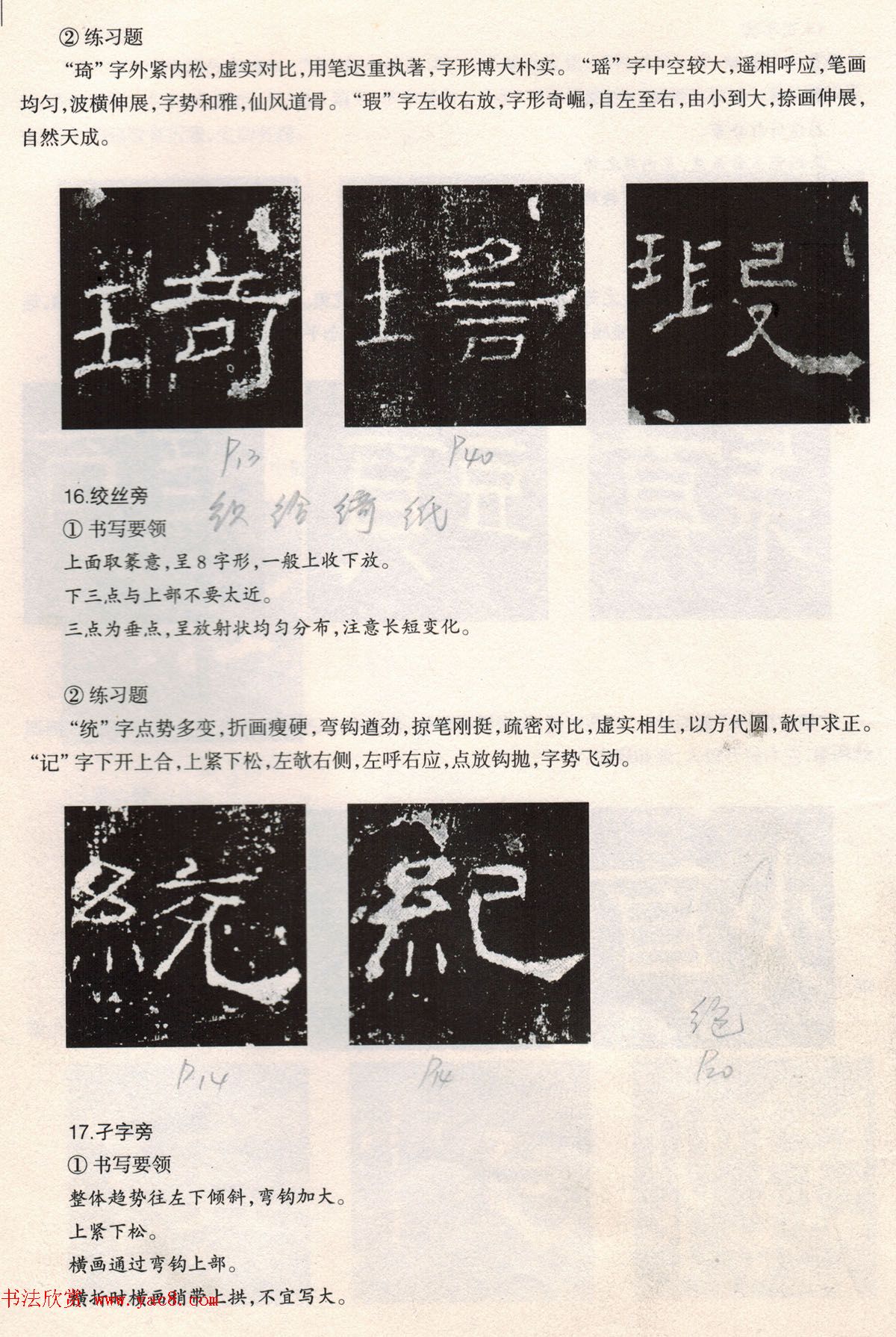 书法教程《礼器碑技法--偏旁部首》