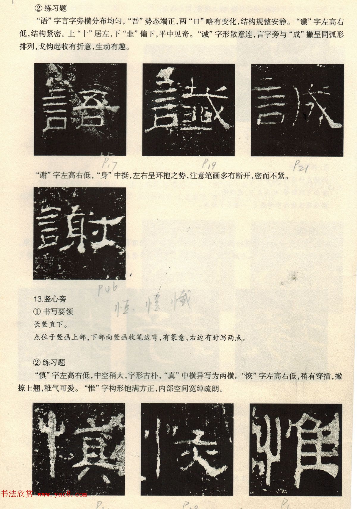 书法教程《礼器碑技法--偏旁部首》