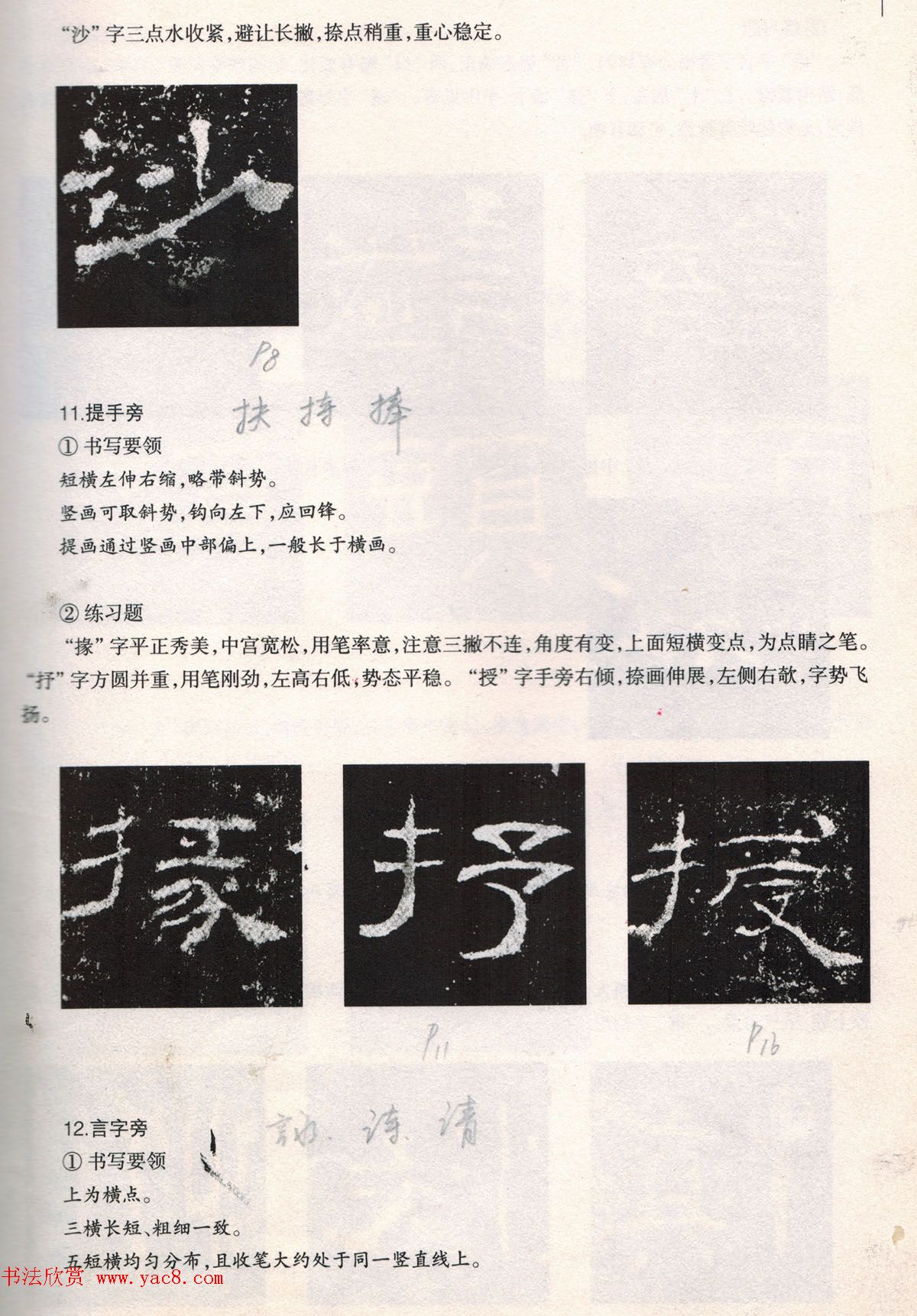 书法教程《礼器碑技法--偏旁部首》