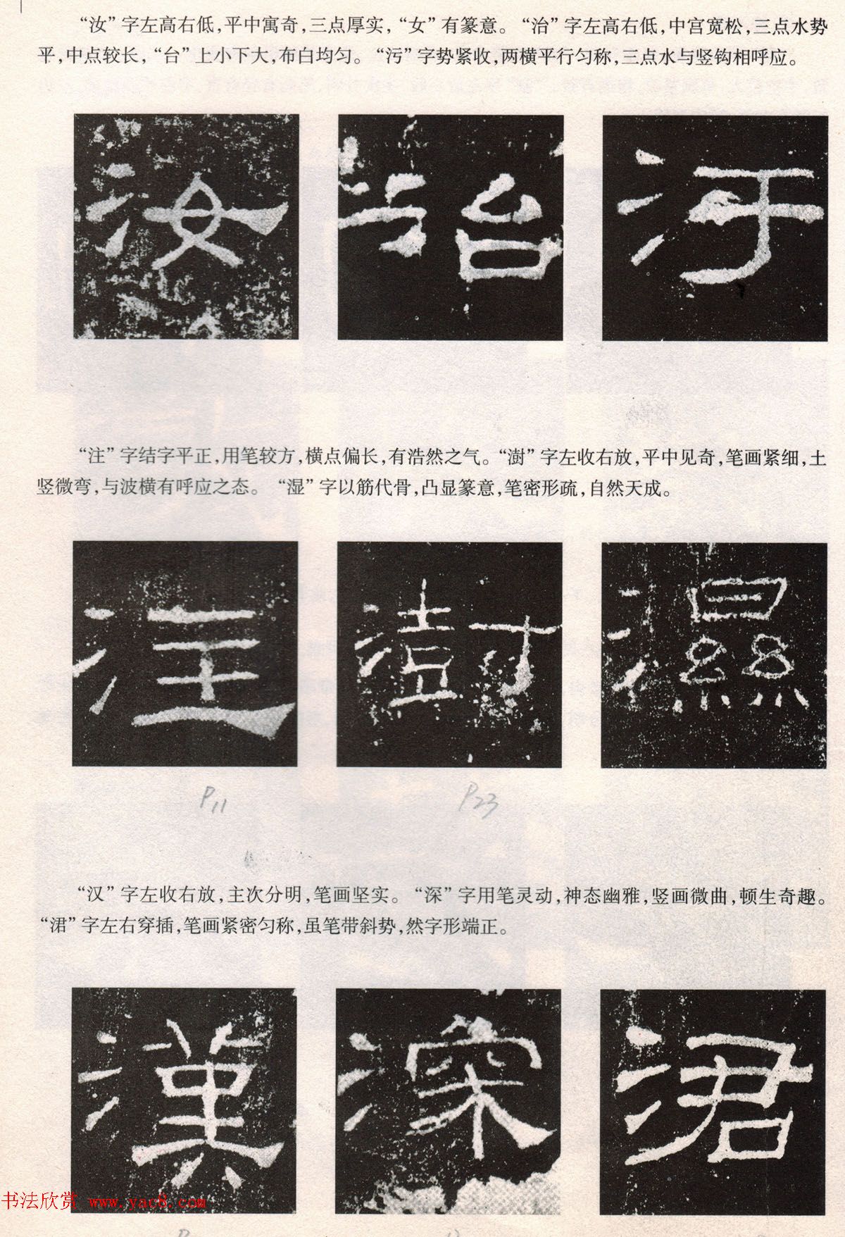 书法教程《礼器碑技法--偏旁部首》