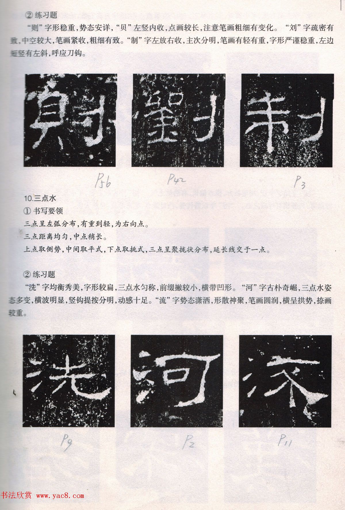 书法教程《礼器碑技法--偏旁部首》