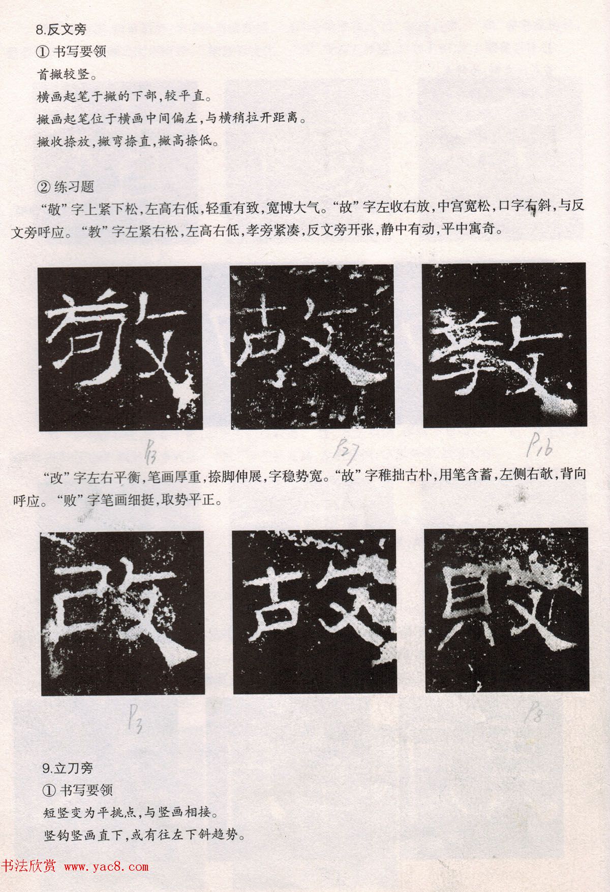 书法教程《礼器碑技法--偏旁部首》