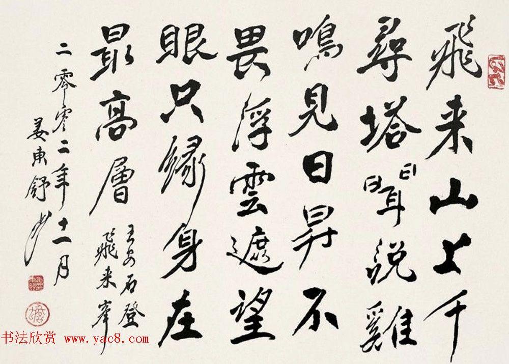 姜东舒毛笔书法作品选刊