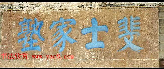 清代书画家熊景星书法选刊