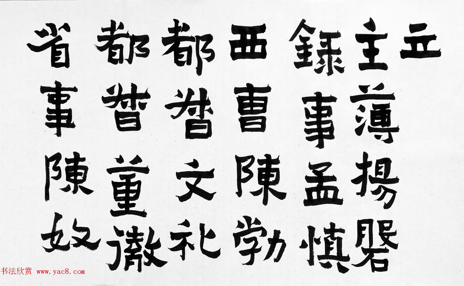 尹思泉再记《爨宝子碑》习得 尹思泉再记《爨宝子碑》习得