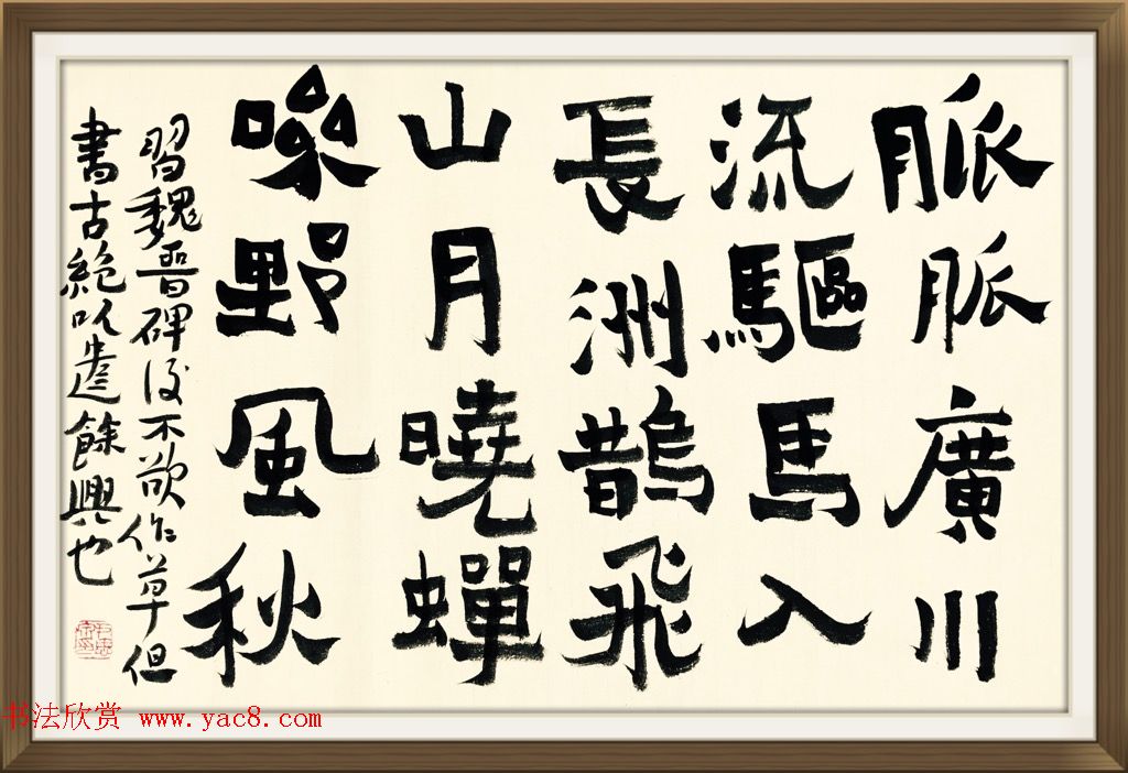 尹思泉再记《爨宝子碑》习得 尹思泉再记《爨宝子碑》习得