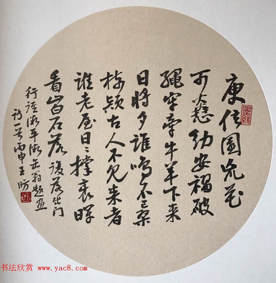 来稿选刊_王昉书法作品