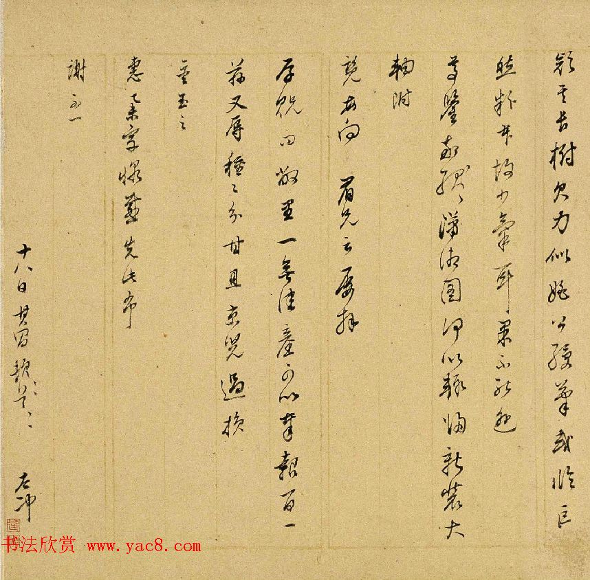 董其昌五通信札谈书画鉴赏与收藏