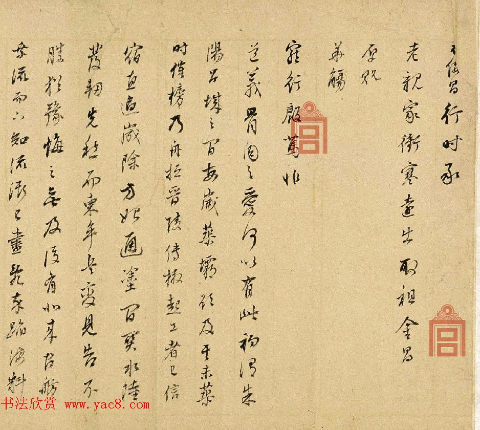 董其昌五通信札谈书画鉴赏与收藏