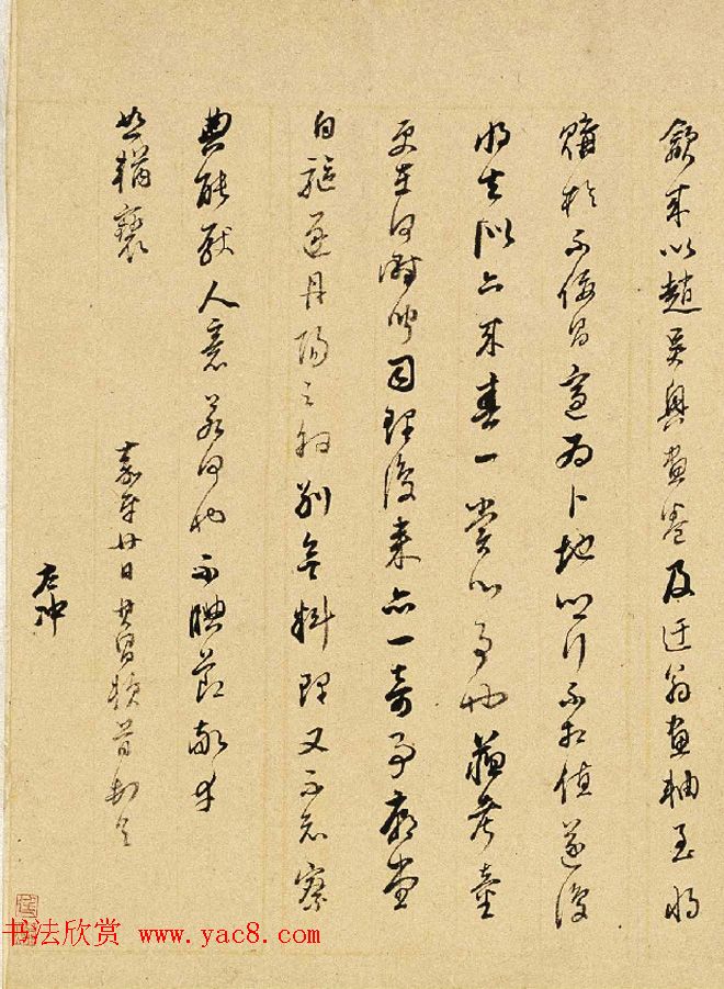 董其昌五通信札谈书画鉴赏与收藏