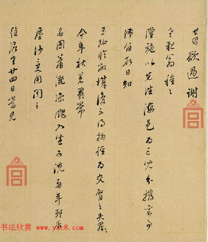 董其昌五通信札谈书画鉴赏与收藏