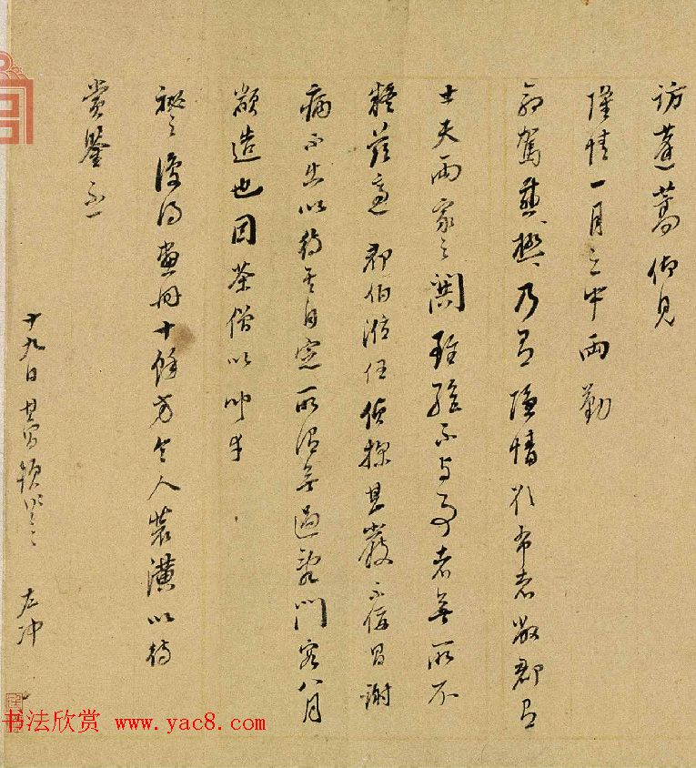 董其昌五通信札谈书画鉴赏与收藏