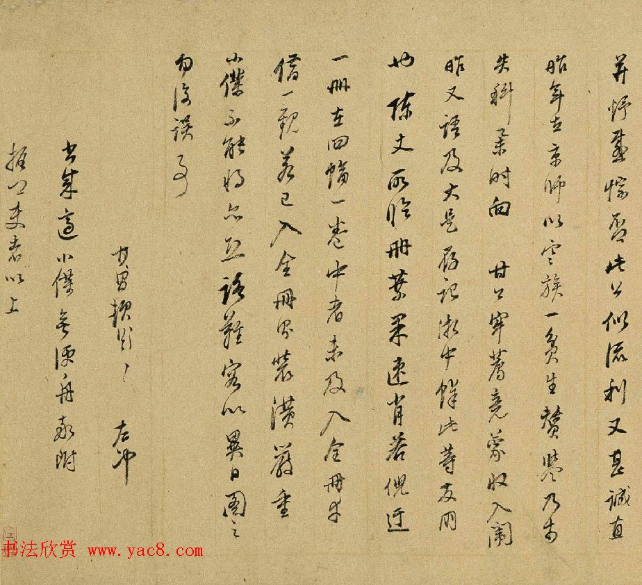 董其昌五通信札谈书画鉴赏与收藏