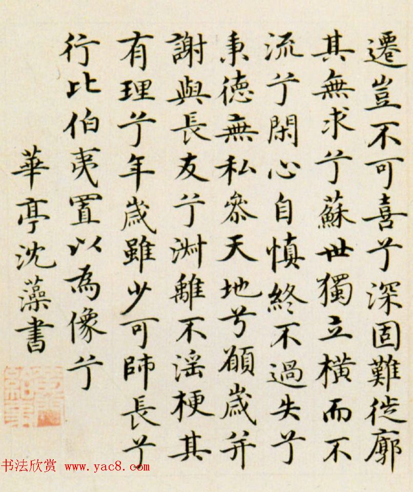 台阁体代表人物沈藻书法墨迹赏析 台阁体代表人物沈藻书法墨迹赏析