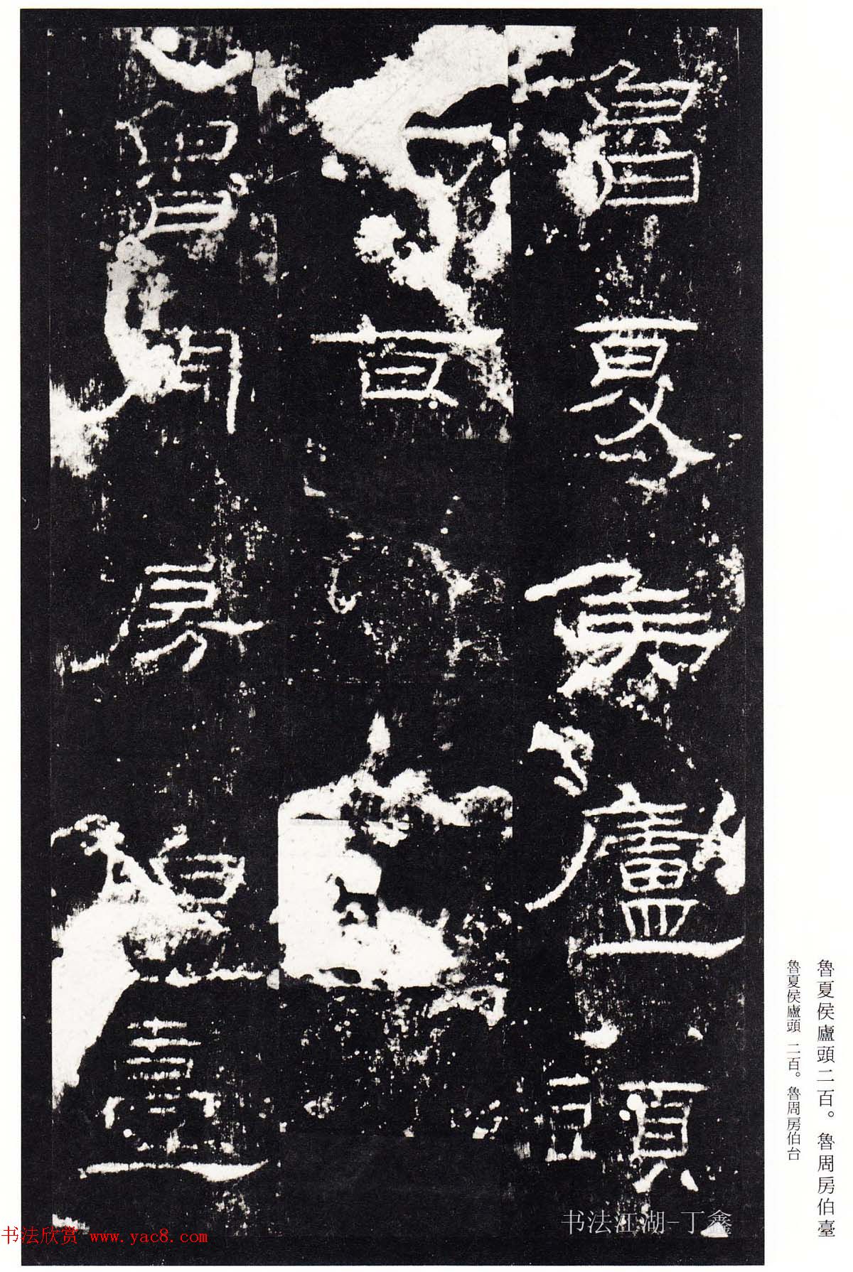 隶书楷模《礼器碑碑阴》二玄社本